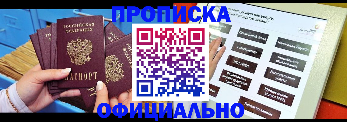 купить прописку в Владимире